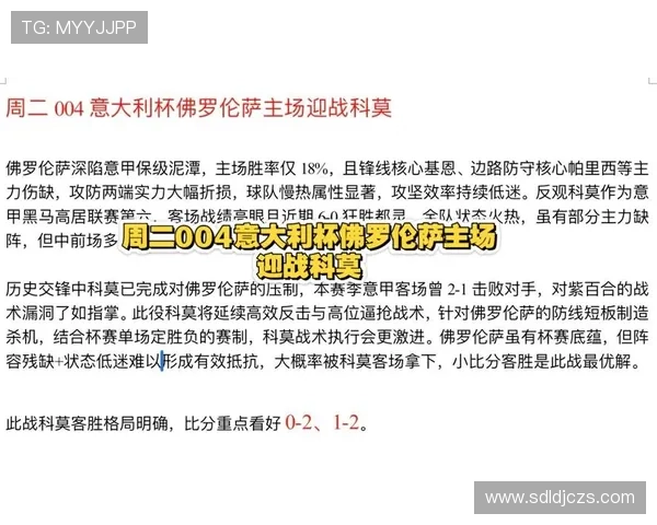 佛罗伦萨新赛季展望：冲击欧洲赛场的潜力与挑战分析